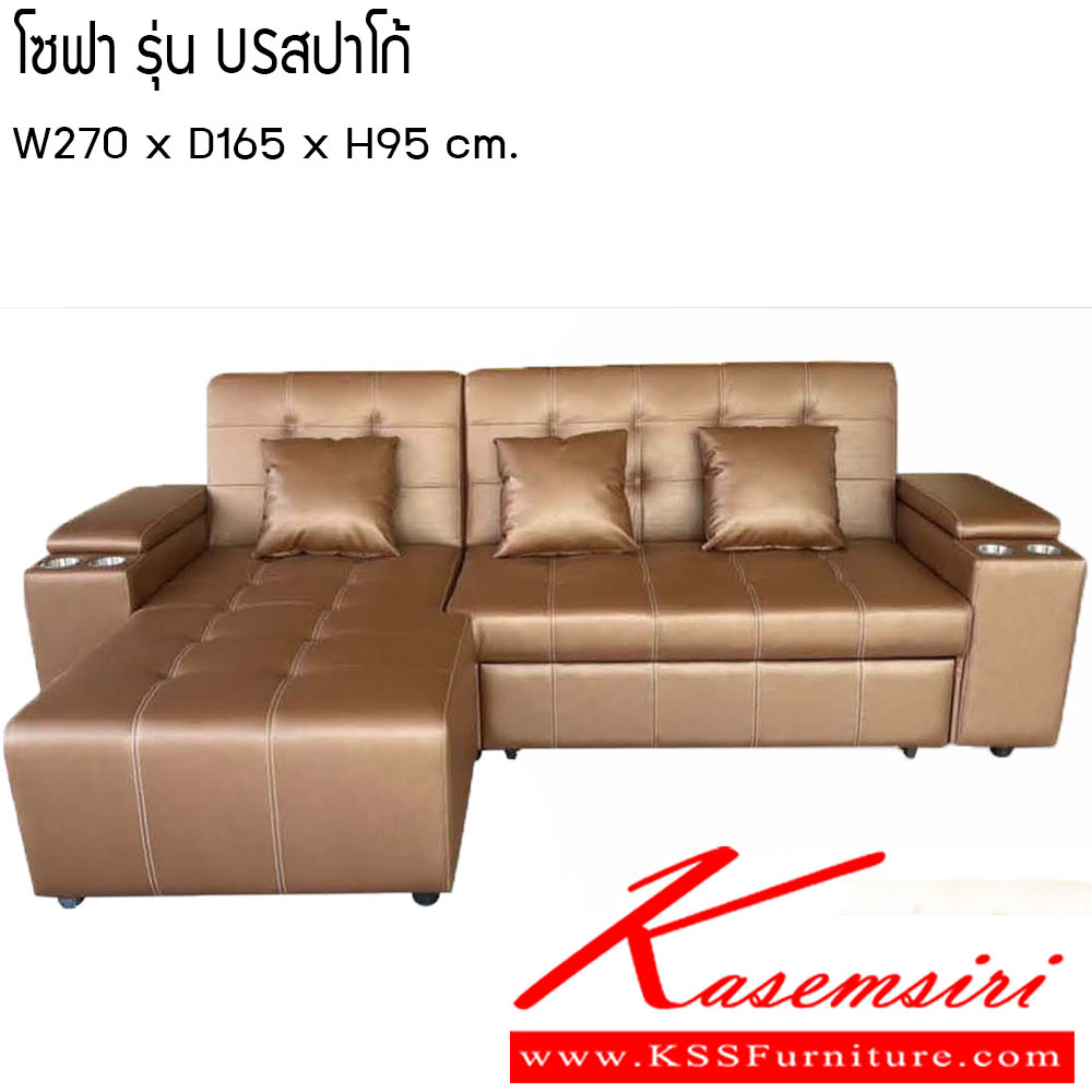 712580020::โซฟา-US-สปาโก้::โซฟา US สปาโก้ ขนาด W270x D165x H95 cm. ซีเอ็นอาร์ โซฟาชุดเข้ามุม